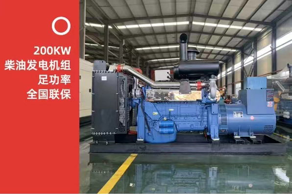 200kw柴油發(fā)電機組