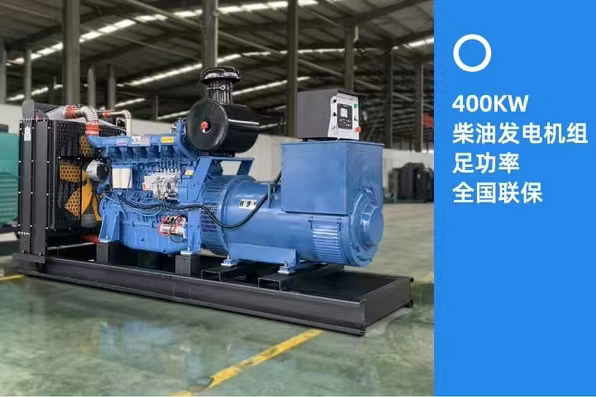 400kw柴油發(fā)電機組